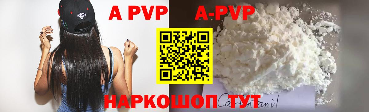 A-PVP VHQ  APVP  Альфа ПВП VHQ  Кудымкар  Вход с VPN 