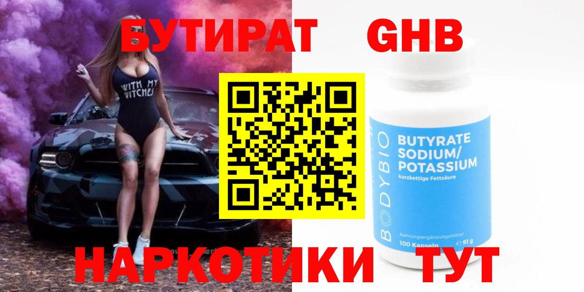 БУТИРАТ бутандиол Кудымкар