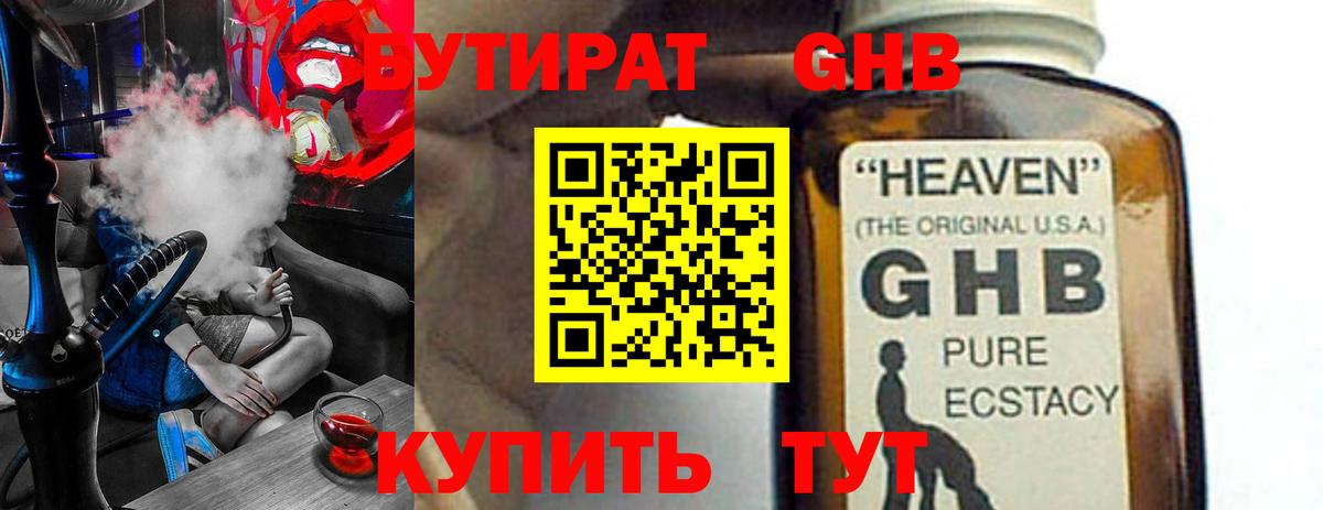 Бутират 1.4BDO Кудымкар