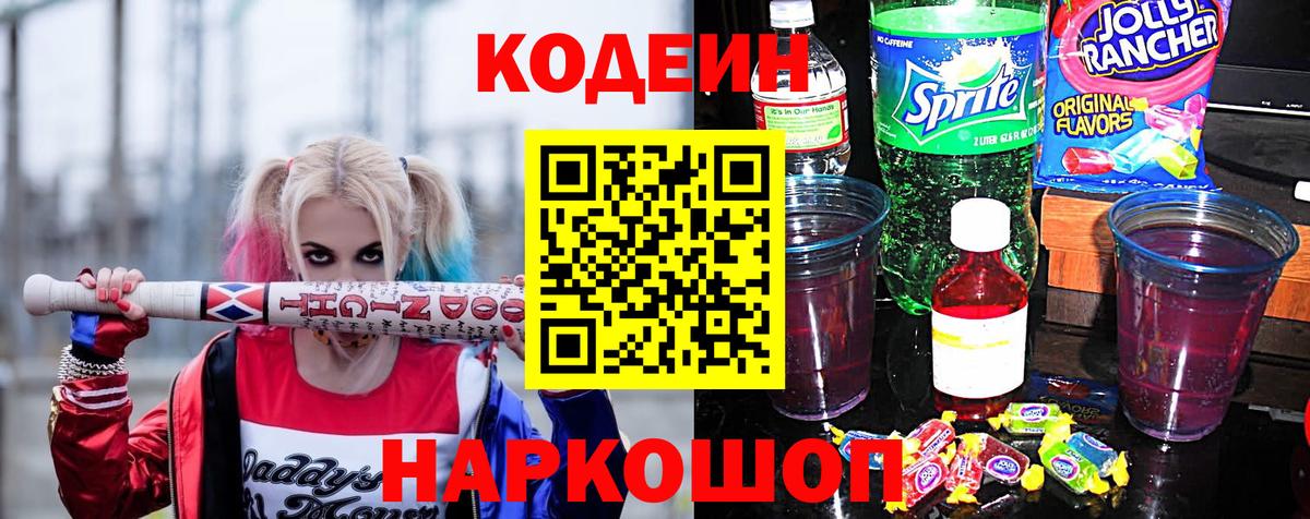 Кудымкар  Codein напиток Lean (лин)  Codein напиток Lean (лин)  Вход с VPN 