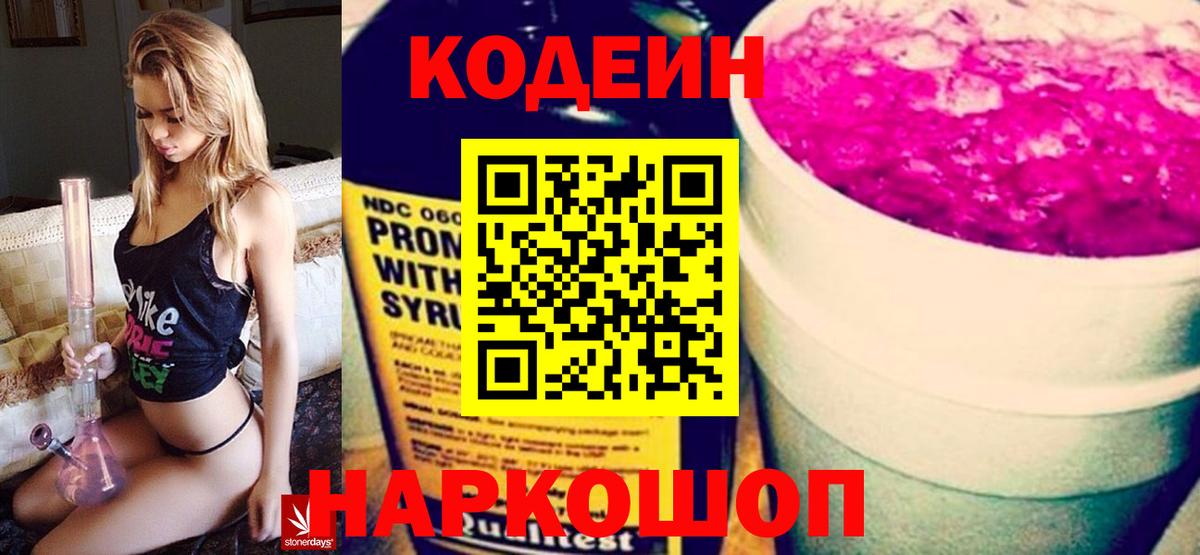 Кодеиновый сироп Lean напиток Lean (лин)  купить  сайты  Codein Purple Drank  Кудымкар 