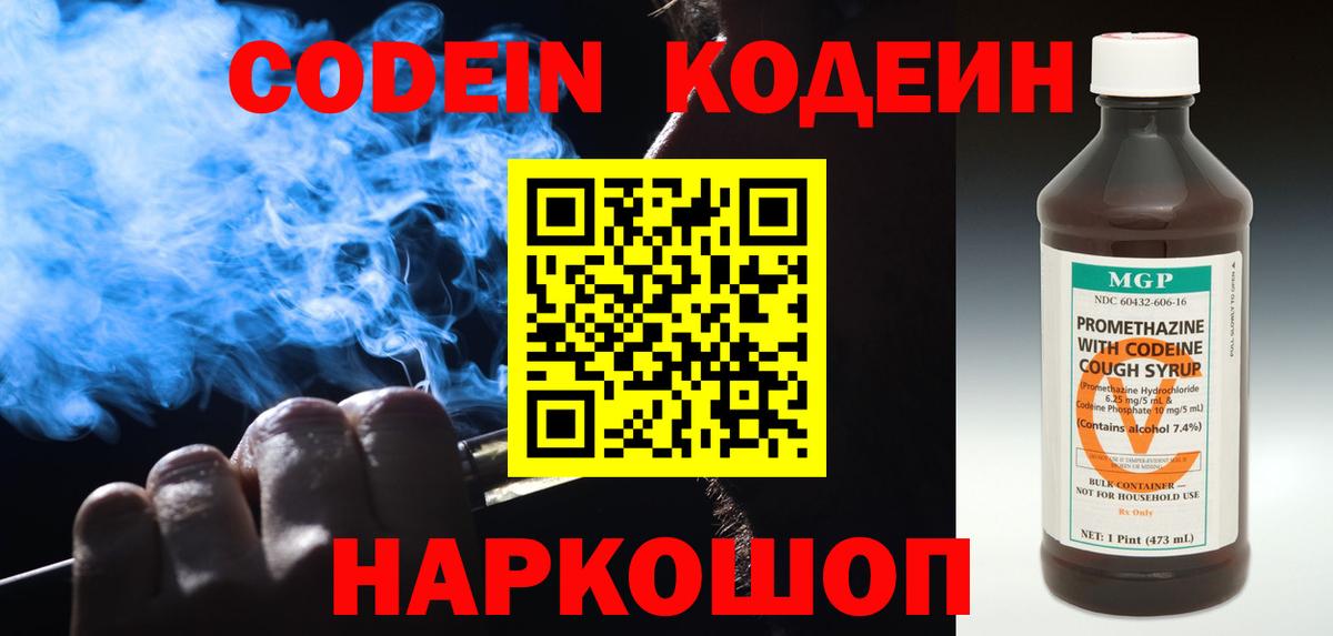 Codein Purple Drank Кудымкар