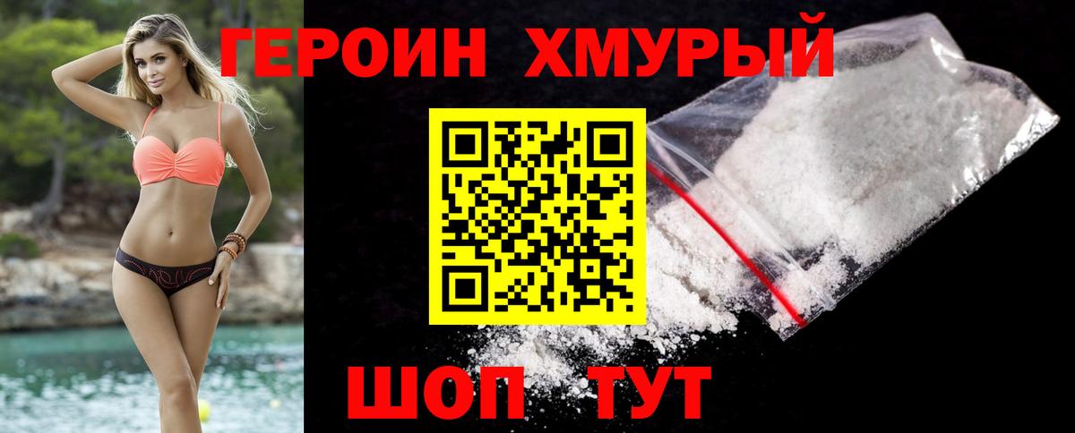 ГЕРОИН афганец  Вход с VPN  Героин  Кудымкар 