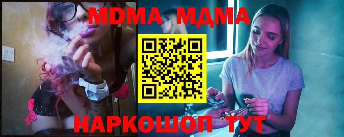MDMA кристаллы Кудымкар